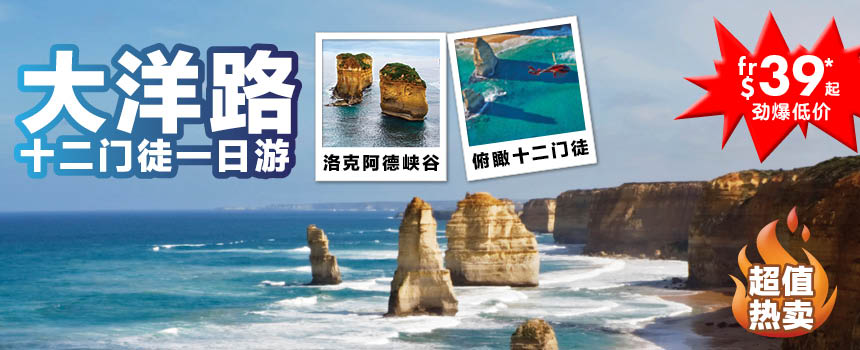 大洋路一日游
