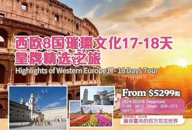 ZS 西欧八国璀璨文化17-18天皇牌精装之旅