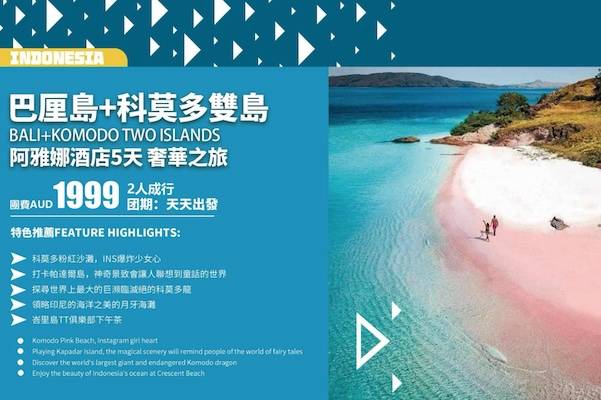 ZGM 巴厘岛+科莫多双岛阿雅娜酒店5天奢华之旅-科莫多粉红沙滩+月牙湾