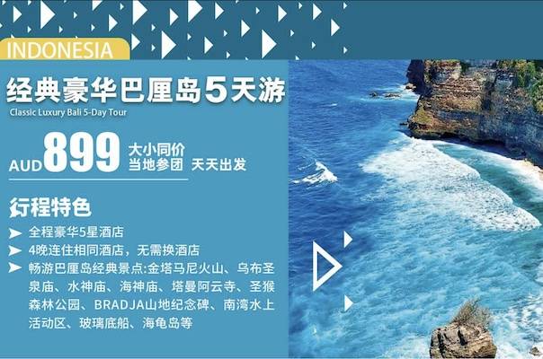 ZGM 经典豪华巴厘岛5天游-纯玩+全程豪华5星酒店含4早3午3晚餐