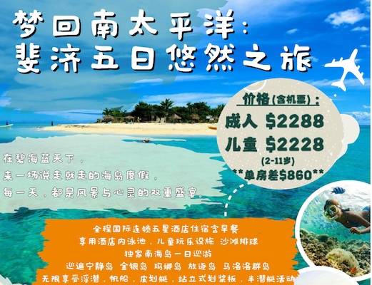 ZGM 2025年 斐济五日悠然之旅【包机票悉尼出发】