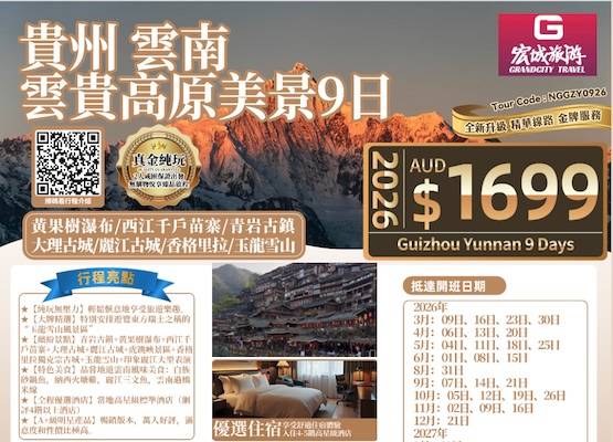 【真金纯玩】ZGM 贵州云南 云贵高原美景9日游-黄果树瀑布/西江千户苗寨/青岩古镇/大理/丽江/香格里拉/玉龙雪山