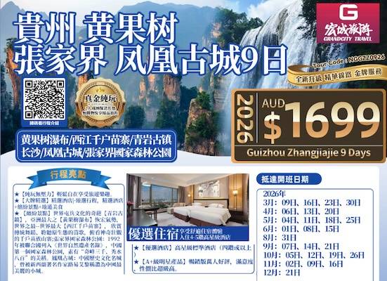 【真金纯玩】ZGM 贵州黄果树张家界凤凰古城9日游-黄果树瀑布/西江千户苗寨/青岩古镇/长沙/凤凰古城/张家界