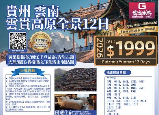 【真金纯玩】ZGM 贵州云南 云贵高原全景12日游-黄果树瀑布/西江千户苗寨/青岩古镇/大理/丽江/香格里拉/玉龙雪山/泸沽湖