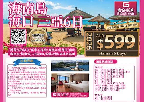 【超值精选】ZGM 中国团 海南岛 海口三亚6日游-博鳌海的故事/万宁石梅湾/凤凰九层书屋/南山鹿回头/槟榔谷/天涯海角/骑楼老街/东坡老码头