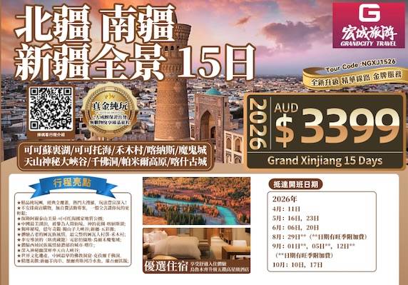 【真金纯玩】ZGM 北疆 南疆 新疆全景15日-可可苏里湖/可可托海/禾木村/喀纳斯/魔鬼城/天山神秘大峡谷/千佛洞/帕米尔高原/喀拉库里湖/白沙湖/喀什古城 