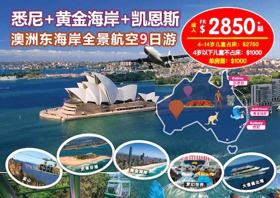 悉尼+黄金海岸+凯恩斯澳洲东海岸全景航空9日游