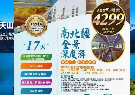 【包机票品质团】ZGM 中国 新疆 南北疆全景深度游17天
