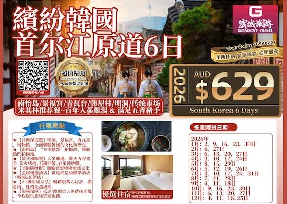 【超值精选】ZGM 缤纷韩国 首尔江原道6日游-南怡岛/景福宫/青瓦台/韩屋村/明洞/传统市场