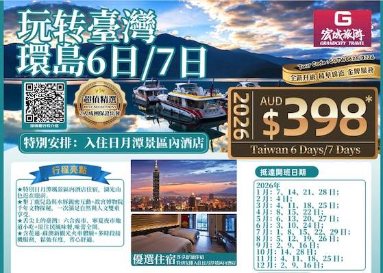 【超值精选】ZGM 玩转台湾环岛6日/7日游-特别安排入住日月潭景区酒店