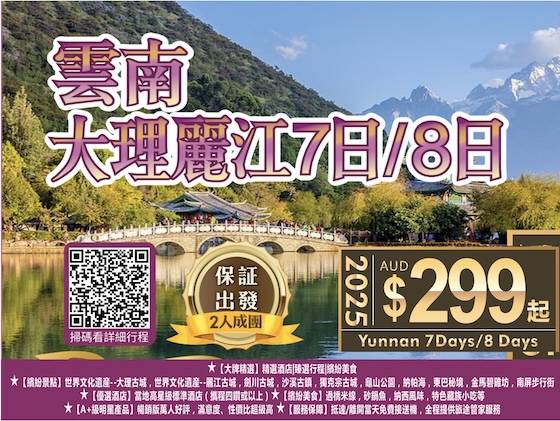 ZGM 2025 云南大理丽江 7日/8日