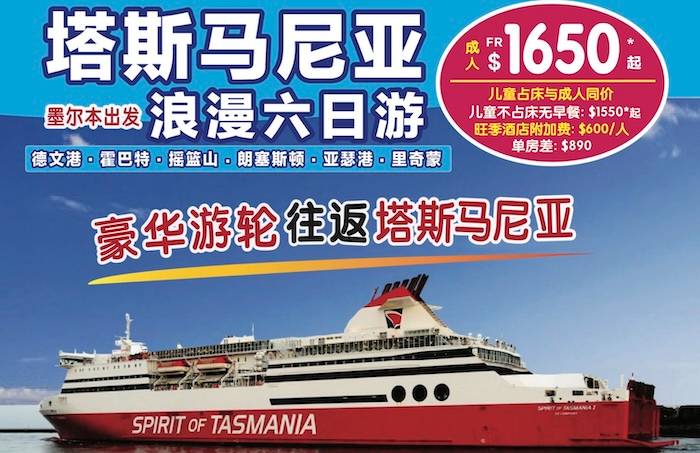 【墨尔本出发游轮往返10月21日成团报名中】塔斯马尼亚6日浪漫之旅