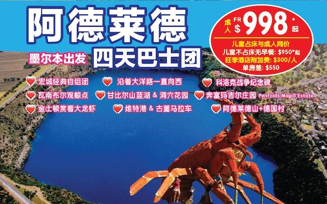 【5月17日 成团报名中墨尔本出发】阿德莱德四天巴士团☞甘比尔山+蓝湖+洞穴花园+龙虾雕像+巴罗莎河谷+德国村