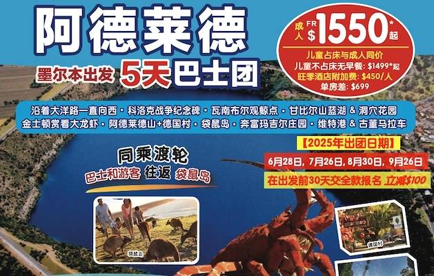 【墨尔本出发 6月28日成团报名中】阿德莱德五天巴士团☞袋鼠岛+甘比尔山+蓝湖+洞穴花园+龙虾雕像+袋鼠岛+奔富马吉尔庄园+德国村