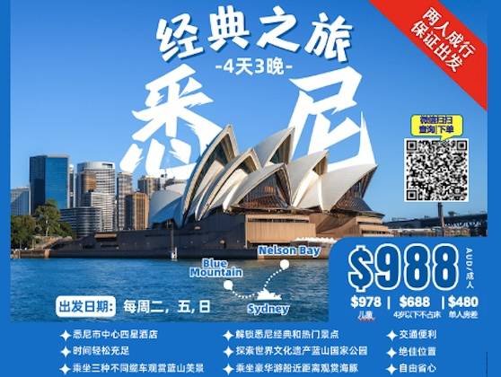 悉尼4天3晚经典之旅 ☞ 含蓝山缆车门票+史蒂芬港观野生海豚游船+悉尼市区3/4星酒店住宿