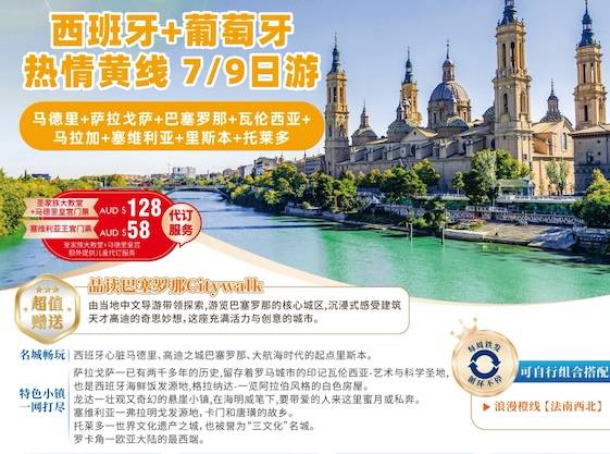 【欧洲环游线-热情黄线】西班牙葡萄牙7日/9日游