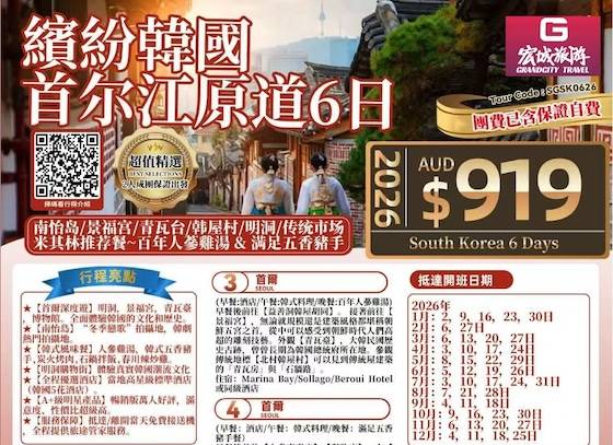 【超值精选】ZGM 缤纷韩国 首尔江原道6日游-南怡岛/景福宫/青瓦台/韩屋村/明洞/传统市场