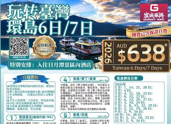 【超值精选】ZGM 玩转台湾环岛6日/7日游-特别安排入住日月潭景区酒店